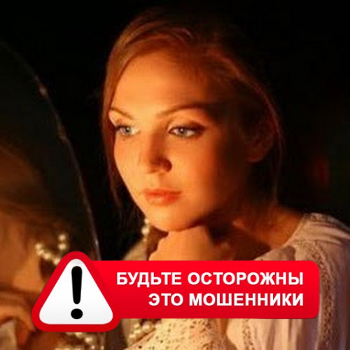Злата Архипова +79852189312 в Высокогорном – это мошенники